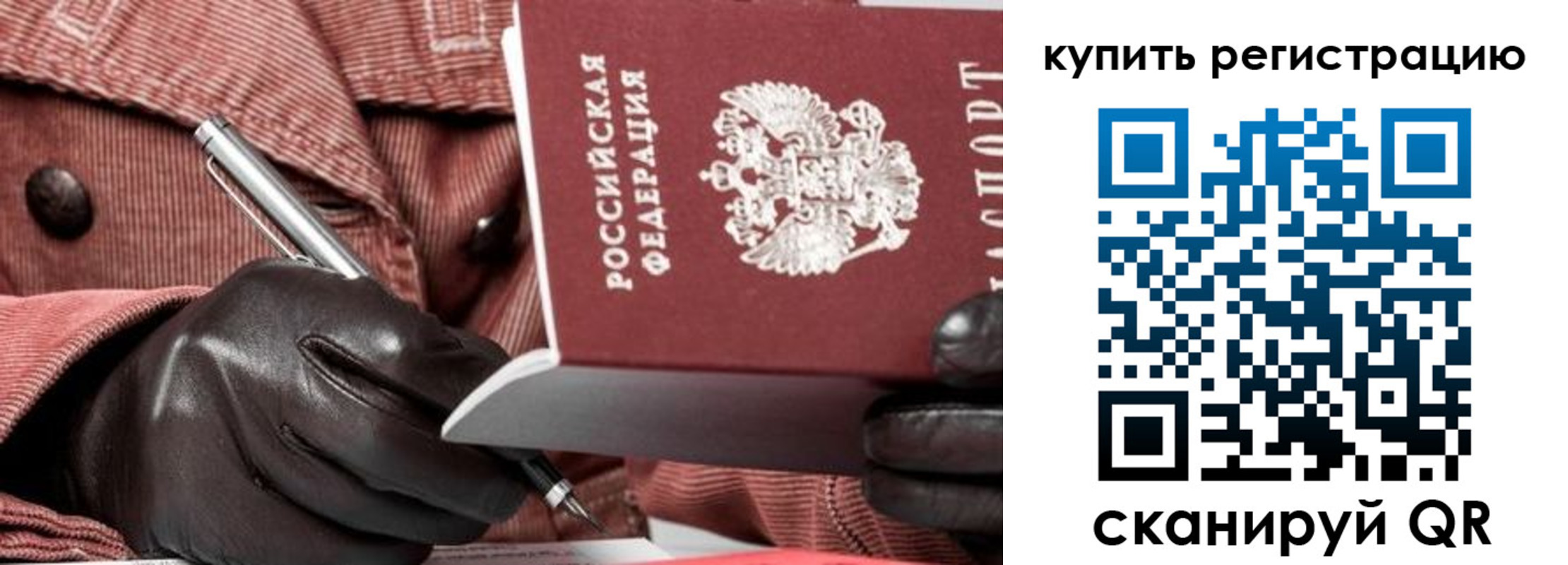 прописка в квартире в Райчихинске