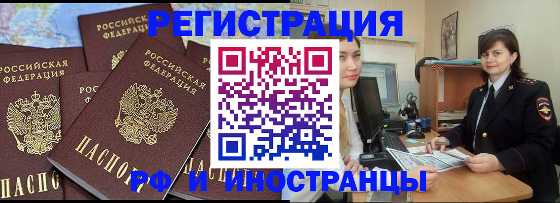 временная регистрация адрес в Райчихинске
