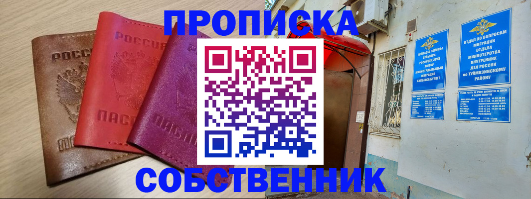 прописка штамп в Райчихинске