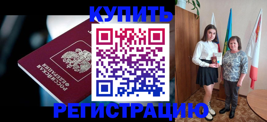 временная регистрация для всех в Райчихинске