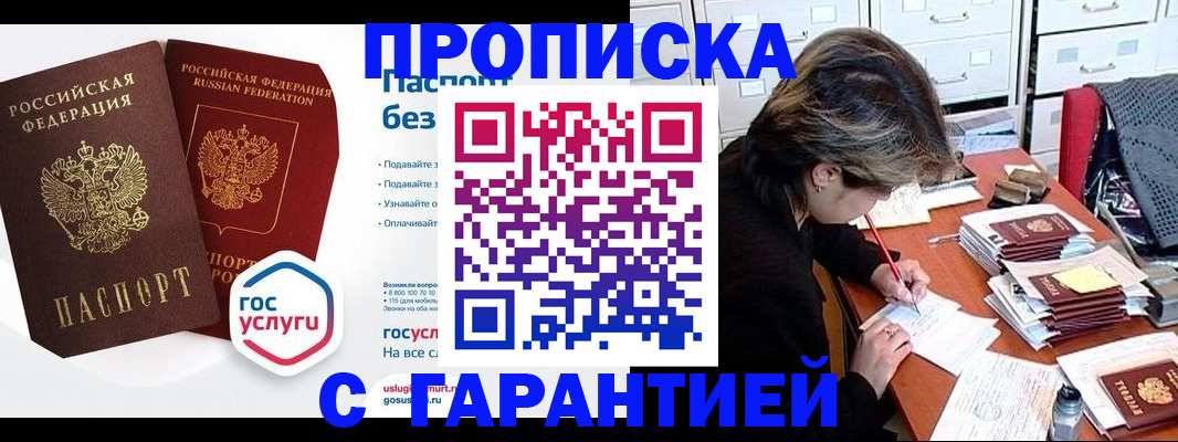 прописка для школы в Райчихинске