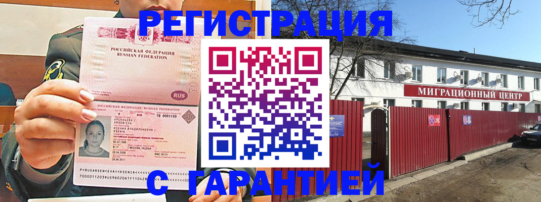 временная регистрация недорого в Райчихинске